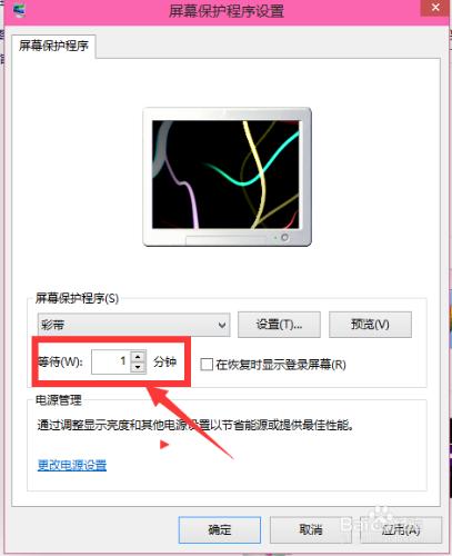 win10如何設定螢幕保護