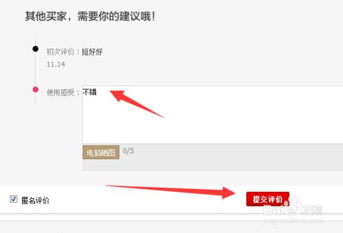 淘寶和天貓怎麼追加評論