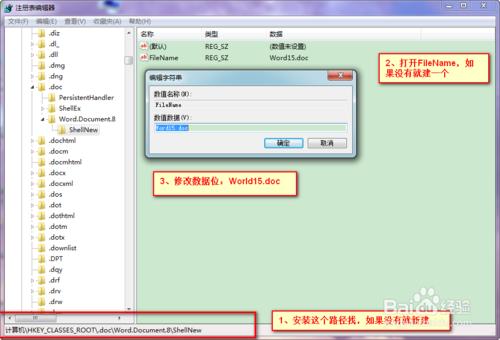 office2013如果預設新建doc文件