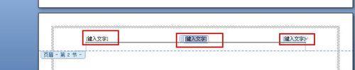 word2007快速使用上一節頁首的方法