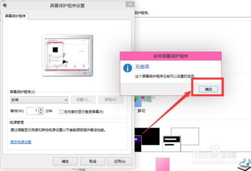 win10如何設定螢幕保護