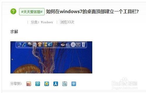 Windows7自添桌面工具欄