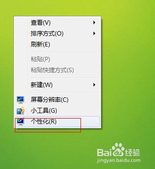 win7屏保如何設定