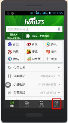 如何使用手機hao123上網導航掃搜資源