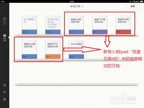 用ipad看pdf、doc、excel等各種文件的方法