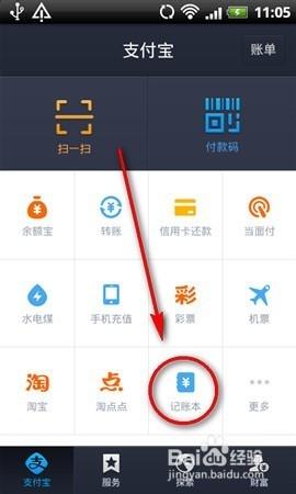 手機支付寶如何記賬