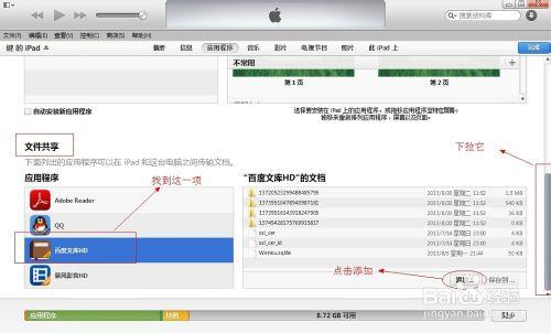 用ipad看pdf、doc、excel等各種文件的方法