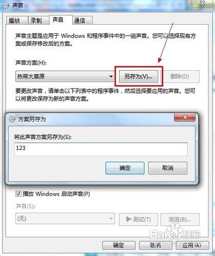 Windows 7如何將一款主題的音樂應用到其他主題