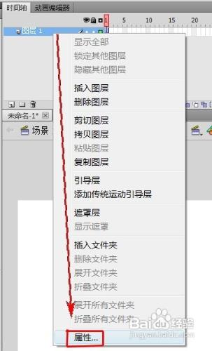 flash怎樣重新命名圖層或資料夾