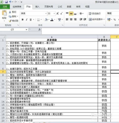 EXCEL表格-如何批量替換資料