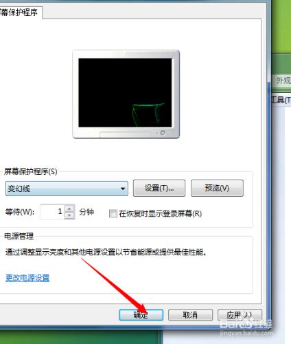 win7屏保如何設定