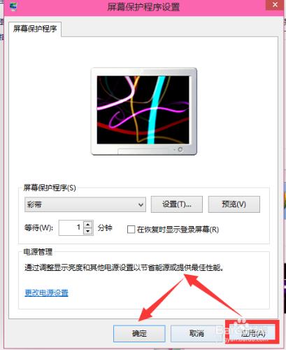 win10如何設定螢幕保護