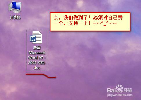 office2013如果預設新建doc文件