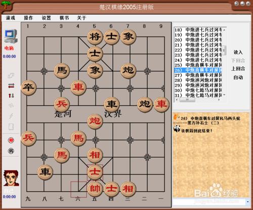 中國象棋佈局：中炮直橫車對屏風馬兩頭蛇（二）