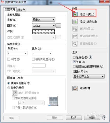 CAD中設定圖案填充：[3]邊界