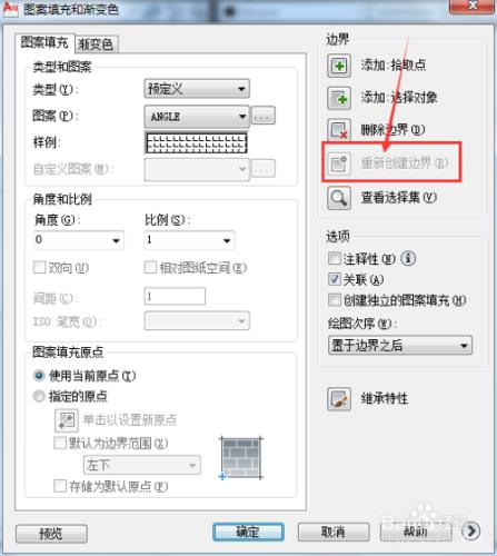 CAD中設定圖案填充：[3]邊界