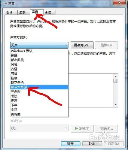 Windows 7如何將一款主題的音樂應用到其他主題