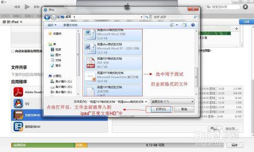 用ipad看pdf、doc、excel等各種文件的方法