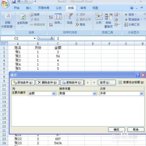 Excel如何對資料進行排序？