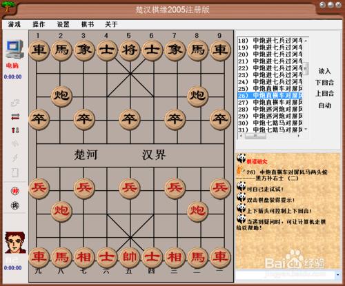 中國象棋佈局：中炮直橫車對屏風馬兩頭蛇（二）