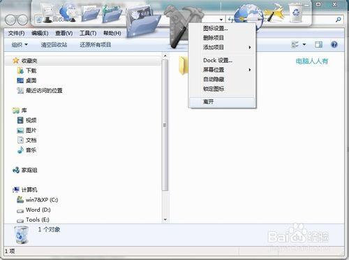 Windows7自添桌面工具欄