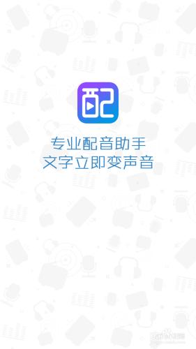 怎樣利用配音閣為社會傳播正能量