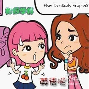 如何把英語學習好