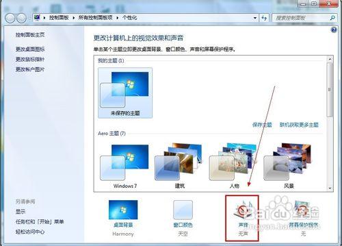 Windows 7如何將一款主題的音樂應用到其他主題