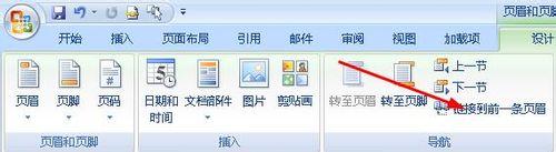 word2007快速使用上一節頁首的方法