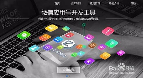 什麼是微信小程式？微信小程式和APP有什麼不同?