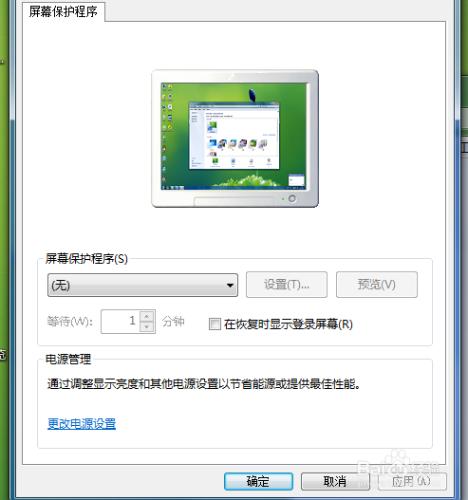 win7屏保如何設定