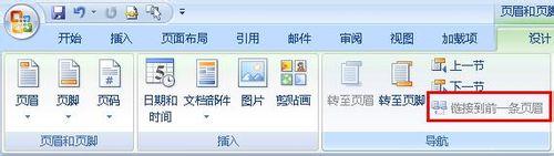 word2007快速使用上一節頁首的方法