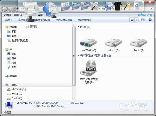 Windows7自添桌面工具欄