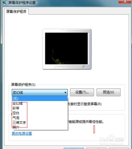 win7屏保如何設定