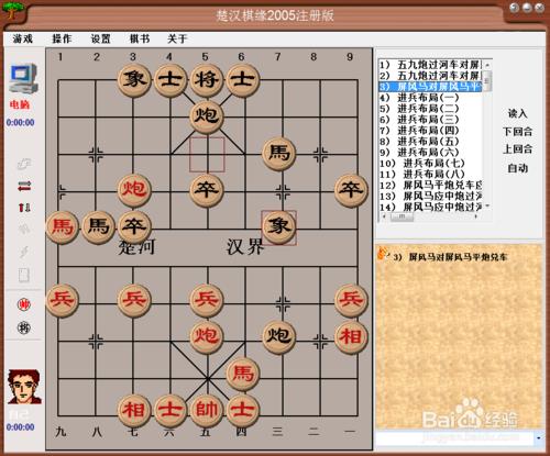 中國象棋佈局選：屏風馬對屏風馬平炮兌車