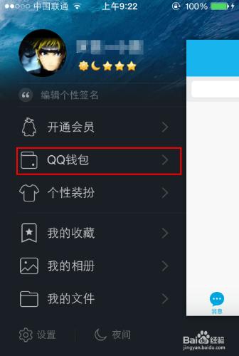 QQ錢包如何給手機充值？