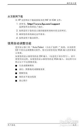 【說明書】惠普F1905液晶顯示器（二）