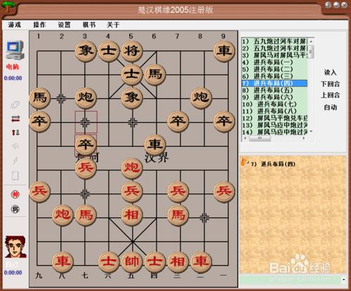 中國象棋佈局：進兵佈局（四）