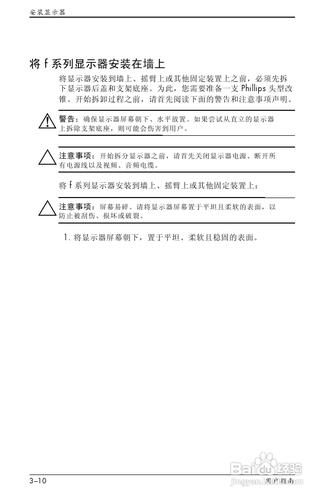 【說明書】惠普F1905液晶顯示器（二）