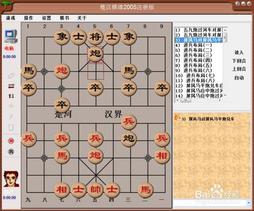 中國象棋佈局選：屏風馬對屏風馬平炮兌車