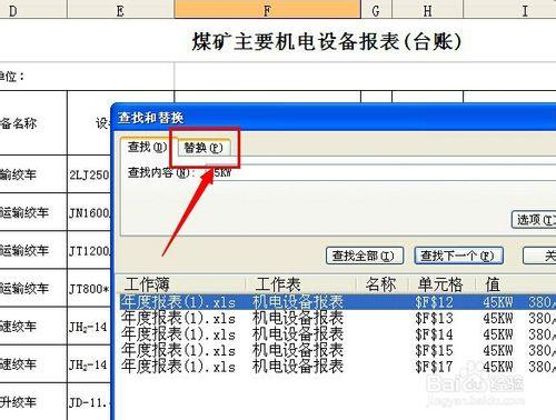 在Excel表格中如何進行字串替換