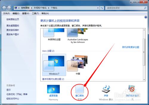 win7系統怎麼調節圖示間距