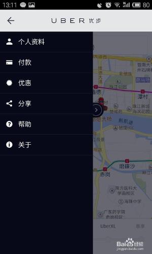 2015年廣州uber優步優惠碼及註冊教程