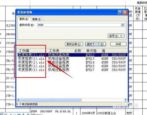 在Excel表格中如何進行字串替換