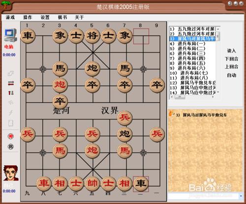 中國象棋佈局選：屏風馬對屏風馬平炮兌車