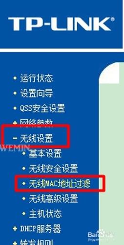 怎樣防止別人蹭網 路由器無線設定