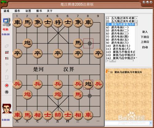 中國象棋佈局選：屏風馬對屏風馬平炮兌車