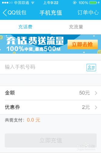 QQ錢包如何給手機充值？