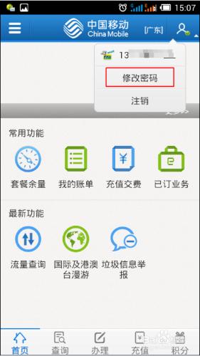 中國移動服務密碼怎麼重置