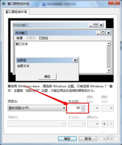 win7系統怎麼調節圖示間距